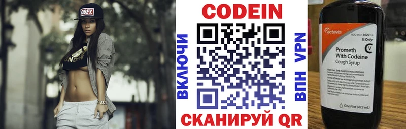 Купить где  Белоусово  Codein напиток Lean (лин) 